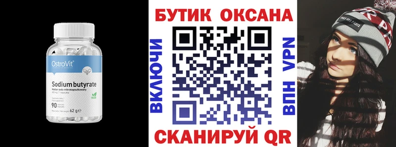 Бутират бутик  Сковородино 